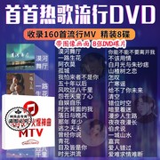 正版汽车载dvd碟片光盘2024流行音乐经典歌曲歌碟卡拉OK光盘唱片