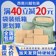 快递纸箱纸盒子重庆邮政，包装盒加厚特硬打包物流搬家瓦楞