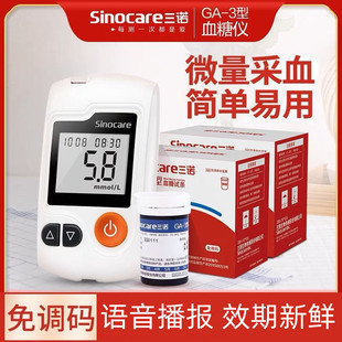 三诺ga-3血糖测试仪，家用电子测血糖仪器全自动检测血糖试纸50片装