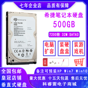 希捷笔记本硬盘500g 7200转32M 2.5寸垂直机械ST500LM021游戏硬盘