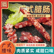 今荣皇广式腊肠250g广式腊味腊肉正宗广东特产香甜煲仔饭广味香肠