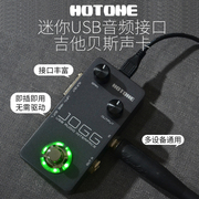Hotone Jogg吉他USB录音声卡移动/PC端通用 DI音频接口赠送软件