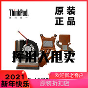 ThinkPad联想T410S笔记本CPU风扇散热器独显 保修一年60Y5145