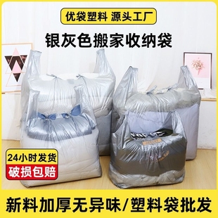 搬家袋加厚打包袋子大容量棉被，收纳袋特大塑料袋防潮行李大号超大