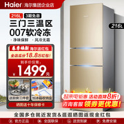 海尔电冰箱家用无霜216升双门，三开门小型节能变频租房218l