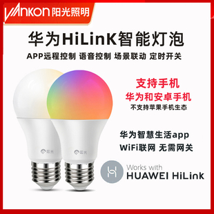 华为Hilink智慧生活app阳光照明智能灯泡语音远程WiFi灵睿控制