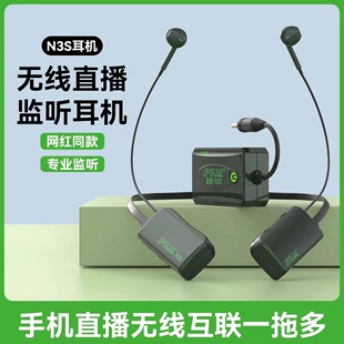 p&mn3s电脑手机直播声卡无线监听耳机入耳式主播抖音户外舞台耳塞