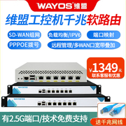 wayos维盟千兆企业级sd-wan异地组网软路由器2.5g万兆，工控机多wan口，pppoe拨号认证出租屋工作室gk300500800