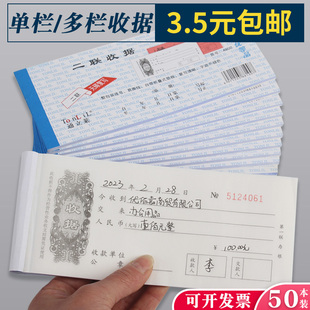 50本加厚带垫板收款收据定制二联三联单收据，本单栏多栏两联单收票据维修财务幼儿园培训驾校装修医院单据定制