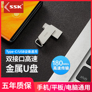 SSK飚王u盘64g手机电脑两用USB3.0双接口typec车载便携式定制