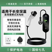 长安深蓝sl03新能源汽车充电unividd便携式充电器unik随车充7kw