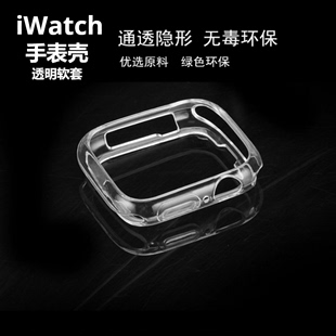 appleiwatch9透明硅胶，镂空半包手表壳