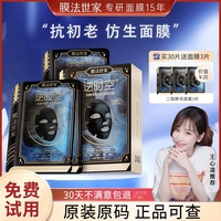 膜法逆时空二裂酵母，祛痘黑面膜