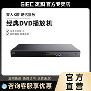 GIEC杰科GK-908D 高清家用dvd影碟机vcd碟片U盘视频播放器cd机evd