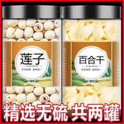 百合干莲子组合非500g特级新鲜食用兰州龙牙甜白合中药材去无芯货