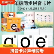 拼音卡片幼小衔接一年级上册儿童拼音拼读训练学习神器启蒙认知声母韵母大卡字母卡2-3-6岁小学一年级幼升小全套学拼音神器人教版