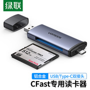 绿联USB3.0高速cf读卡器CFast2.0存储卡D4/D5单反D6 D850 1DX otg