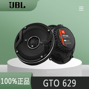 哈曼JBL GTO 629车载6.5寸同轴喇叭扬声器汽车音响改装原装正品
