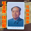 请2发3毛主席毛泽东钱包照小照片装饰照随时携带卡片