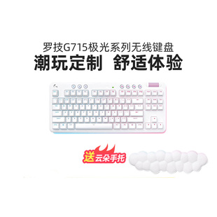 罗技G715无线机械键盘极光系列电竞游戏87键红茶轴RGB灯效女生