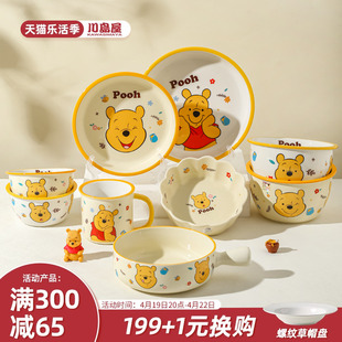 川岛屋迪士尼维尼熊儿童陶瓷碗家用卡通餐具套装可爱饭碗面碗餐盘