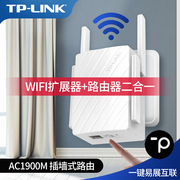 tp-link墙插式无线路由器AC1900双频千兆wifi6穿墙家用插座mesh组网5g信号放大器中继桥接扩展TL-WDR7632易展