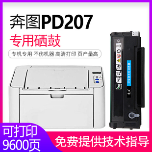 逸文适用奔图pd207硒鼓p2550医疗机p2250一体式激光打印机，黑白墨粉盒碳粉仓晒鼓