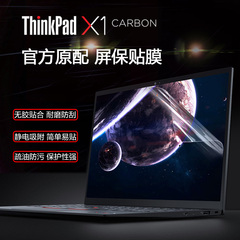 X1carbon2022笔记本屏幕保护膜