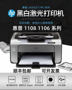 惠普(hp)p1108p1107p1106黑白激光打印机，办公小型家用