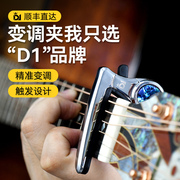 DK D1民谣吉他变调夹IP-1 IP ONE PRO电吉他专业变音夹调音器夹子