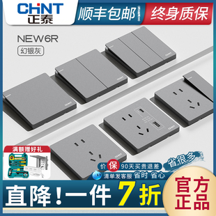 正泰开关插座面板家用86型墙壁暗装多孔灰色一开五孔6r