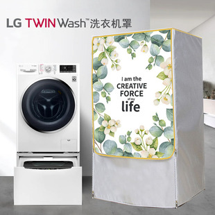 LG TWINWash雙能洗洗衣机罩16/17/18/19公斤+2.5/3.5防水保护套子