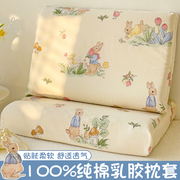 纯棉乳胶枕套30x50一对装全棉儿童枕头套单个40x60宝宝记忆枕芯套
