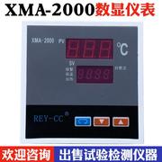 xma-2000型温控仪恒温干燥箱，烘箱培养箱仪表数显调节仪温控器