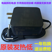 华硕VivoBook15X/S笔记本A豆14充电器ADP-65DW X电源适配器线