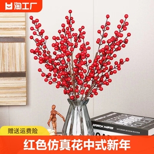 花发财果仿真花红浆，果子发发果干花束，中式新年装饰花摆件摆放客厅