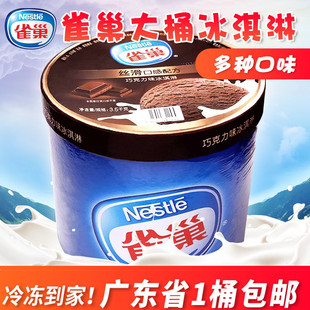 雀巢冰淇淋桶装雪糕奶茶店商用大桶装3.5kg打球绿茶芒果香草味