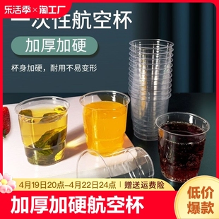 一次性航空杯家用露营杯子加厚加硬水杯酒杯耐高温喝水