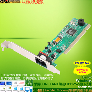 GRIS PCI传真猫PCIe拨号上网来电显示收发传真MODEM调制解调器56K