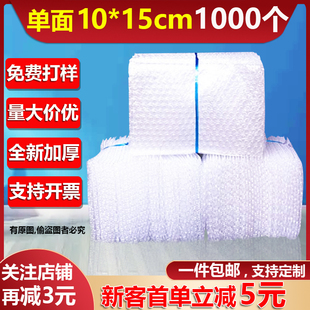 10*15cm（1000个）料加厚防震大泡气泡袋 泡泡袋子包装泡沫垫