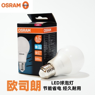 OSRAM欧司朗led灯泡4.9W8.5W10W13W家用E27螺口高亮节能省电球泡