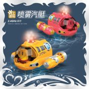 儿童遥控船灯光喷雾潜水游艇，充电动模型可下水洗澡戏水男女孩玩具