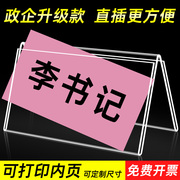 直插纸席卡会议桌牌座位台牌姓名桌签卡v型加厚台签坐席名牌架评委桌卡三角亚克力立牌台卡展示牌人名牌定制