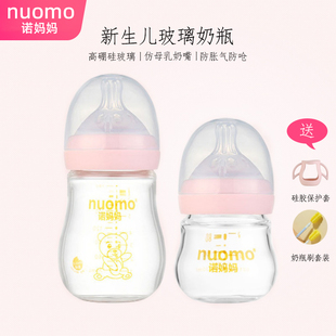 诺妈妈奶瓶玻璃套装，宽口径新生儿0到6个月1岁宝宝喝水喂奶初生