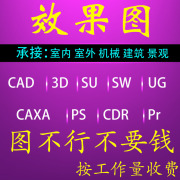 cad代画代做3dmax效果图，制作3d建模