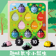 趣味数字瓢虫1-10数字配对宝宝颜色认知幼儿园儿童早教益智玩具