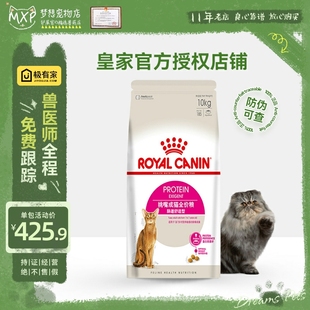 皇家营养ep42肠道舒适型成年猫粮，10kg防腹泻助消化室内挑嘴猫通用