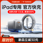 图拉斯小冰块适用苹果ipad充电器pro平板，10air543快充mini6第十代202330w数据线插头双typec一套装
