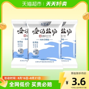 双晶食盐海水日晒盐，300gx3袋未加碘家用盐巴调味未添加抗结剂烧烤