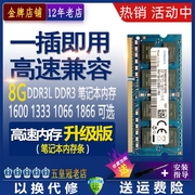 海力士芯片ddr316008g笔记本，ddr3l内存条pc3l12800标压1.5v